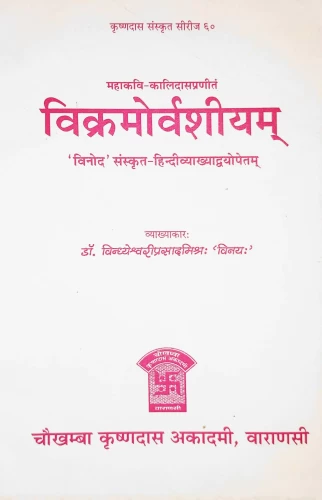 Vikramovarshiyam (Nataka)